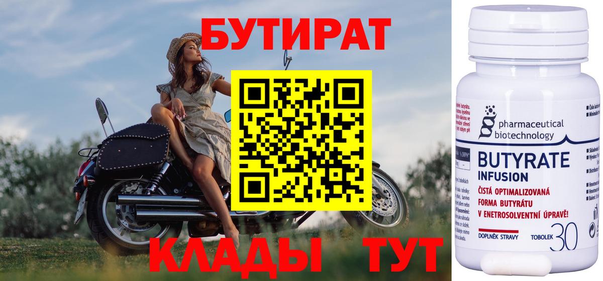 Бутират GHB Мурманск