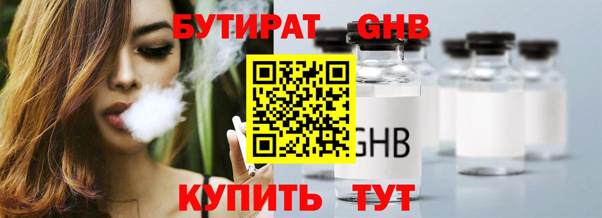 Бутират бутик  Вход с VPN  Мурманск 