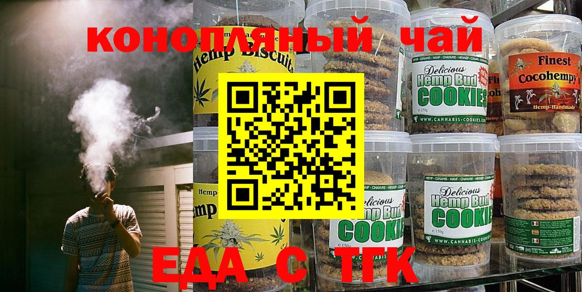 Мурманск  Cannafood конопля  Вход с VPN 