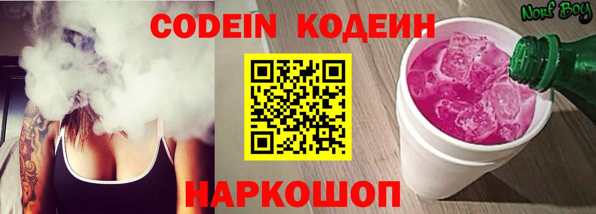 Кодеиновый сироп Lean напиток Lean (лин)  Вход с VPN  Кодеиновый сироп Lean Purple Drank  Мурманск 