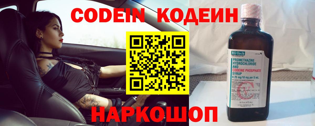 Кодеин напиток Lean (лин) Мурманск