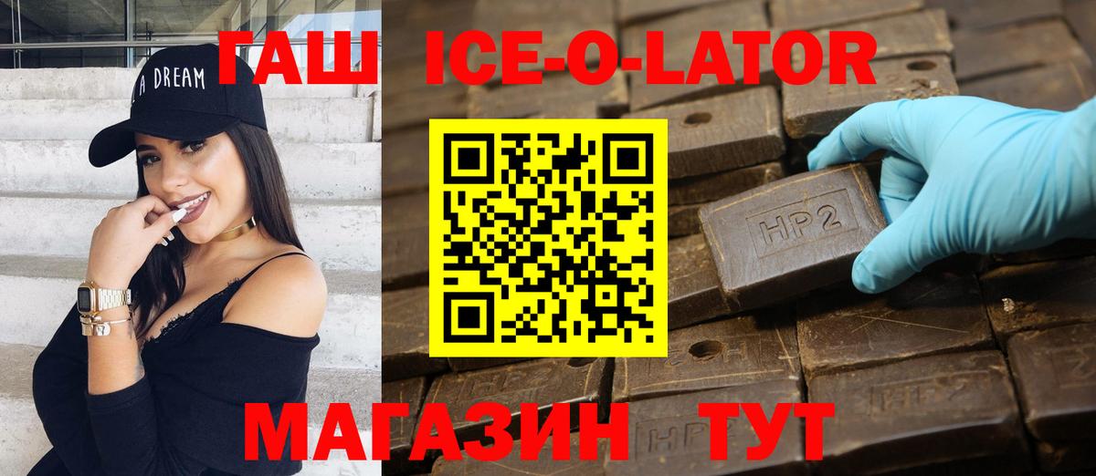 ГАШ Ice-O-Lator Мурманск
