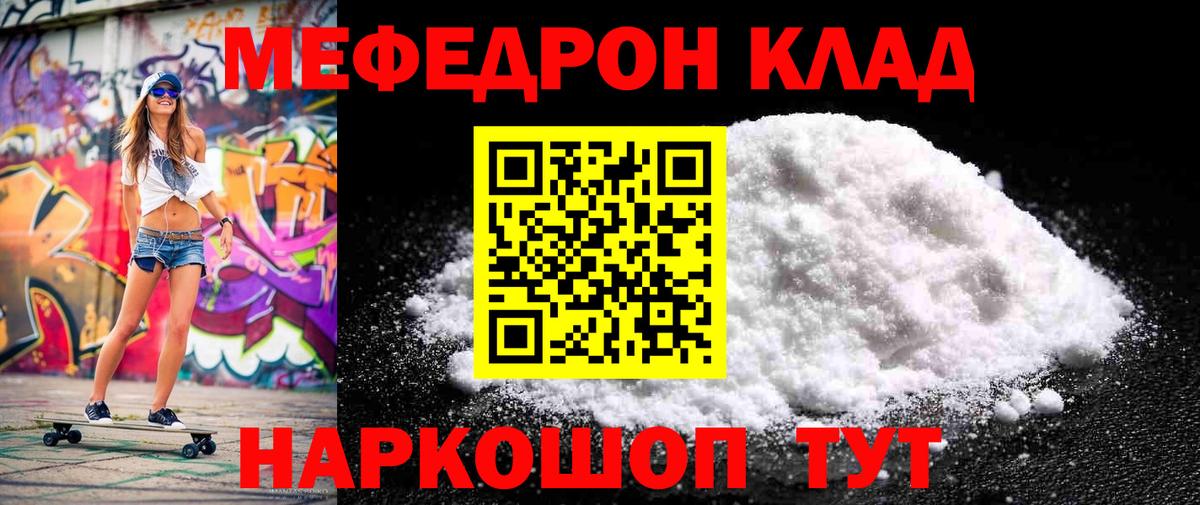 Мефедрон мука Мурманск