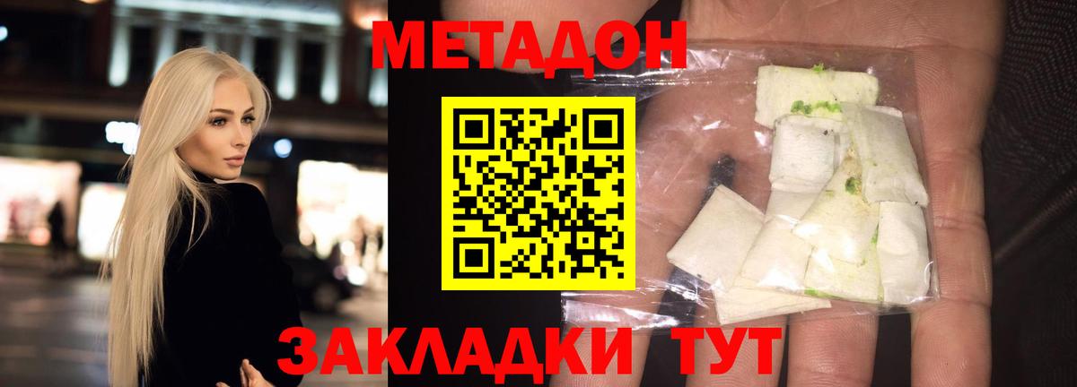 Метадон кристалл  darknet Telegram  Вход с VPN  Мурманск  Метадон methadone 