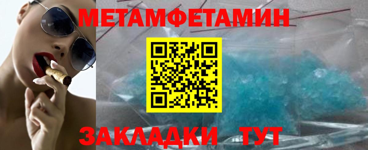 Первитин кристалл  Вход с VPN  Метамфетамин  Мурманск 