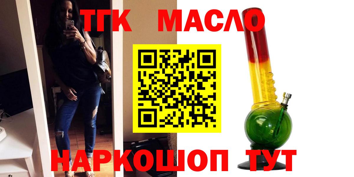 ТГК вейп с тгк  Вход с VPN  что такое   Дистиллят ТГК гашишное масло  Мурманск 
