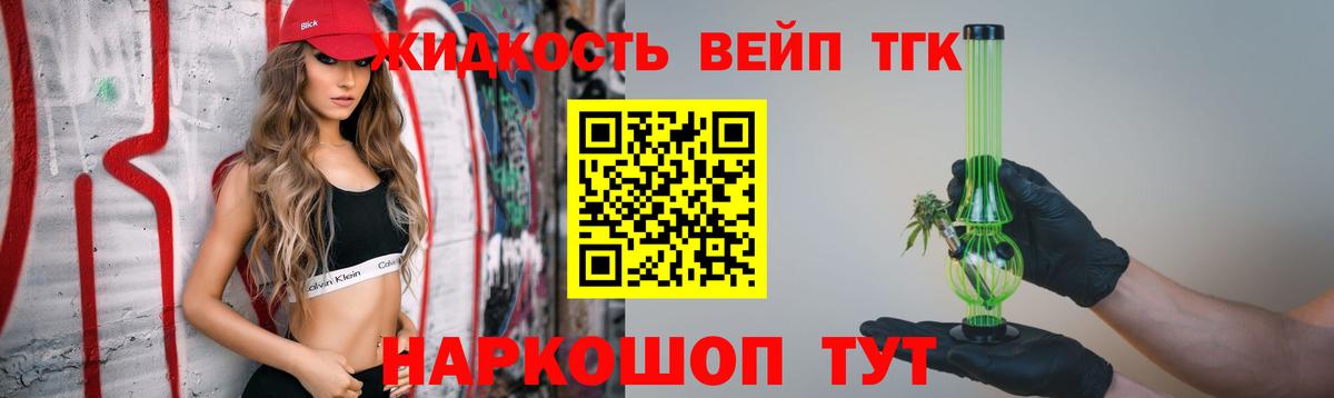 Дистиллят ТГК жижа Мурманск